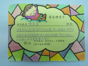 信心家長讚賞卡