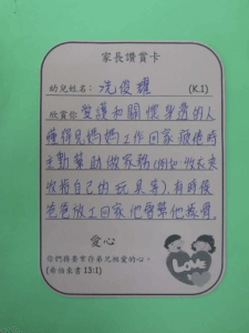 愛心家長讚賞卡