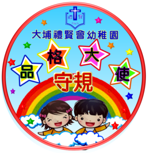 守規